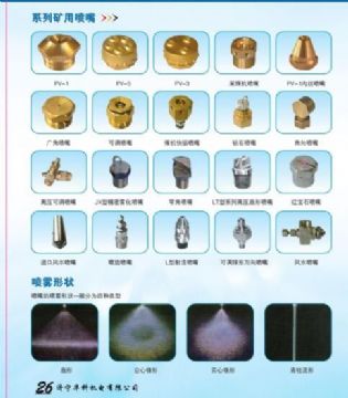 點(diǎn)擊查看詳細(xì)信息<br>標(biāo)題：系列礦用噴嘴 礦用噴嘴 噴嘴 噴頭 礦用噴頭 閱讀次數(shù)：6526